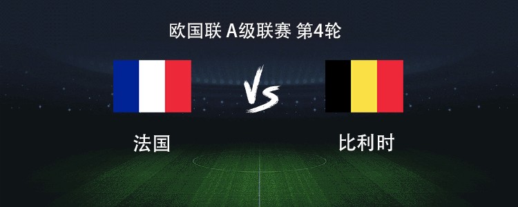 France vs Belgique : Dembélé, Barcola, Yoro titulaires ; Lukaku en attaque
