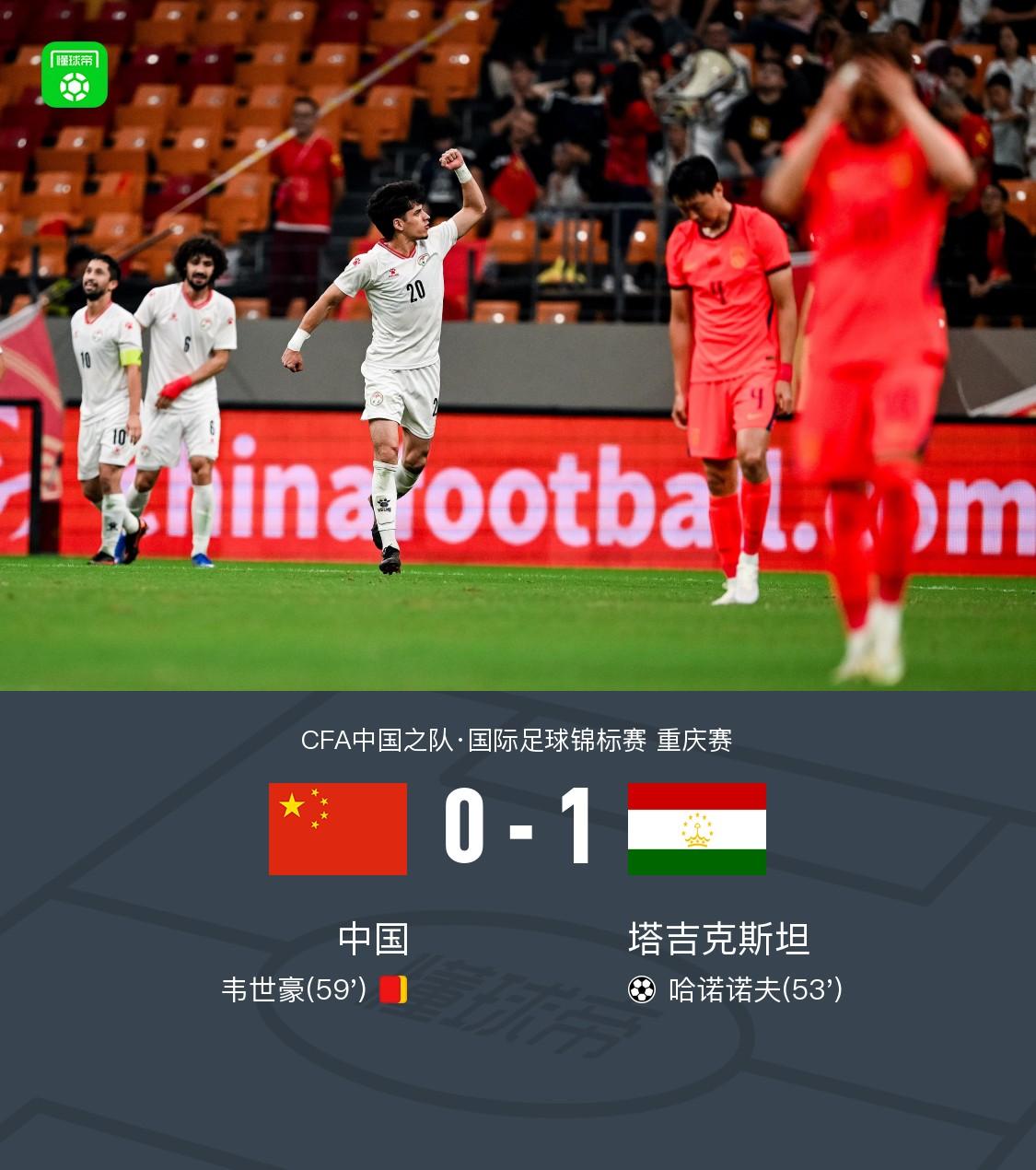 China verliert historisch 0:1 gegen Tadschikistan: Wei Shihao vom Platz gestellt, Liu Dianzuo verschuldet Gegentor
