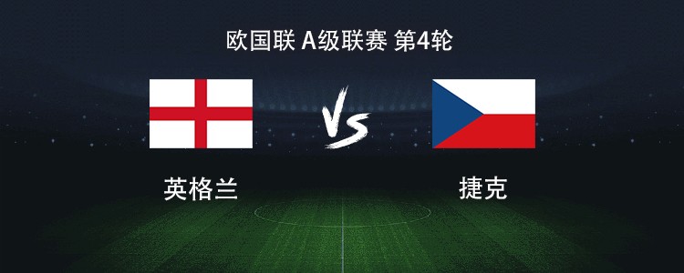 อังกฤษ พบ สาธารณรัฐเช็ก: เคน, เบลลิงแฮม, โรเจอร์ส และ เอเซ ลงสนาม