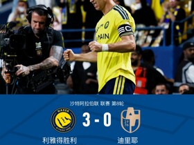 利雅得胜利3-0迪里耶，C罗首开记录，萨穆-科斯塔、科曼破门
