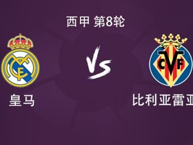 皇马vs黄潜：姆巴佩、贝林厄姆首发，迪奥曼德、居莱尔出战