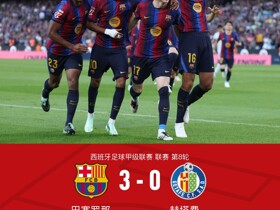 剑南春｜巴萨3-0赫塔费，戈登闪击，热苏斯、孔德破门