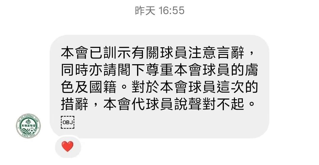 타이포 외국인 선수 인종차별 논란, 당사자 "아버지가 사과, 내 표현도 부적절했다"
