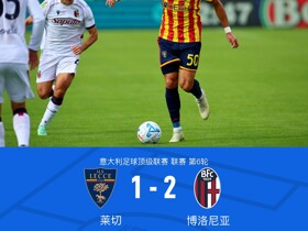 莱切1-2博洛尼亚，奥尔索利尼精彩卧射破门，埃涅姆建功