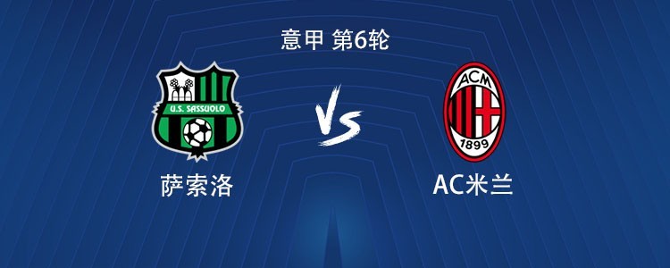 ミランはサッスオーロ戦3試合未勝利、直近の勝利はセリエA優勝決定戦