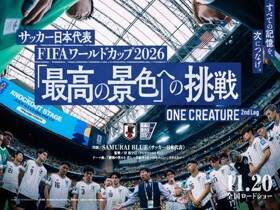官方：日本世界杯纪录片ONE CREATURE第二部分将于11月20日上映