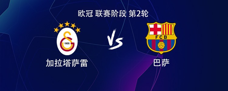 Barça affronte Galatasaray : Yamal et Gündoğan titulaires, Rodri et Pedri sur le banc